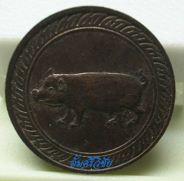 เหรียญนักษัตรประจำปีกุน สัญลักษณ์รูปสุกร (หมู)