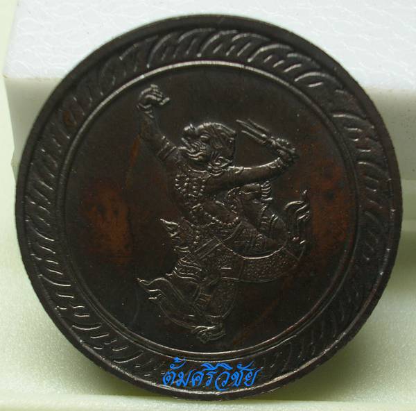 เหรียญนักษัตรประจำปีวอก สัญลักษณ์รูปหนุมาน แทนรูปลิง