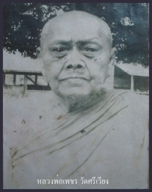 รูปถ่ายหลวงพ่อเพ็ชร วัฑฒโน วัดศรีเวียง จ.สุราษฎร์ธานี