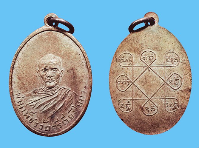 เหรียญหลวงพ่อเพชร วฑฺฒโน วัดศรีเวียง รุ่นแรก ปี2492