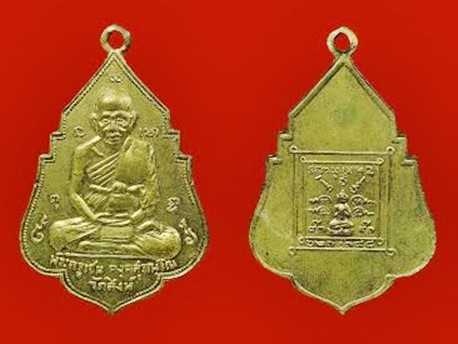 เหรียญหลวงพ่อเชน วัดสิงห์ จ.สิงห์บุรี รุ่นแรก