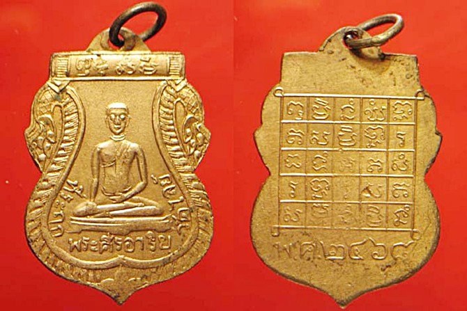 เหรียญพระศรีอาริย์ วัดไลย์ ปี 2468 จ.ลพบุรี