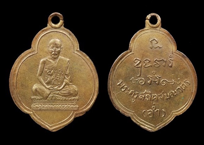 เหรียญหลวงพ่ออ่ำ พุทฺธสโร วัดตลุก รุ่นแรก ปี2467