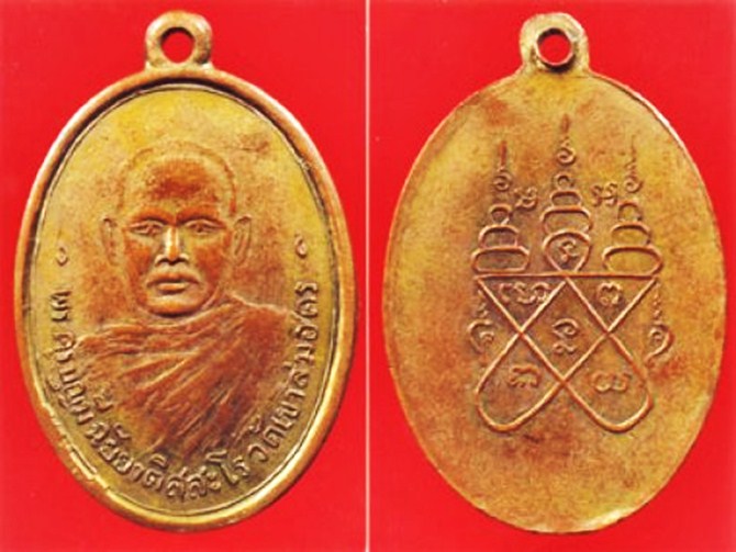 เหรียญหลวงพ่อบุญมี วัดเขาสมอคอน อ.บ้านหมี่ จ.ลพบุรี รุ่นแรก ปี2497