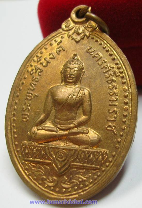 เหรียญพระพุทธสิหิงค์ ปี2517
