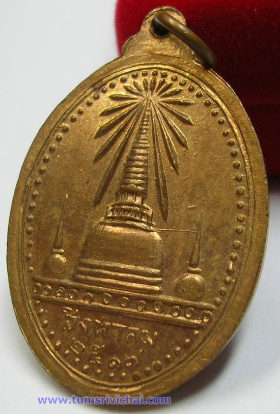เหรียญพระพุทธสิหิงค์ ปี17 นครศรี