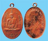 เหรียญหลวงพ่ออี๋ วัดสัตหีบ รุ่นแรก ปี พ.ศ.2473