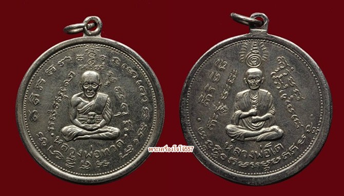 เหรียญหลวงปู่ทวด หลังสมเด็จโต วัดประสาทบุญญาวาส พิมพ์ใหญ่ ปี 2506