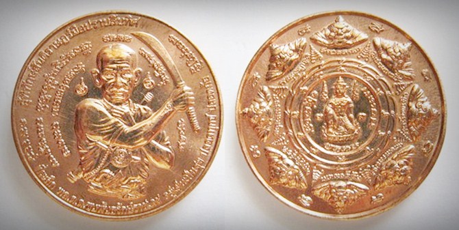 เหรียญขุนพันธรักษ์ราชเดช รุ่นผู้พิทักษ์สันติราษฎร์มือปราบสิบทิศ