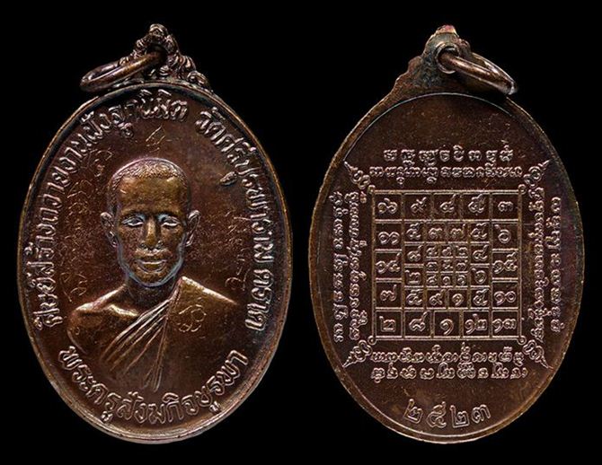 เหรียญหลวงปู่บัว ถามโก วัดศรีบูรพาราม รุ่นแรก ปี2524 จ.ตราด