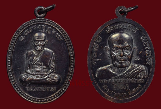 เหรียญหลวงปู่ทวด เลื่อนสมณศักดิ์ รุ่นแรก บล็อคทองคำ อาจารย์นอง