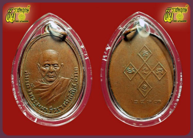 เหรียญสมเด็จพระมหาวีระวงค์(ติสโสอ้วน) วัดบรมนิวาส ปี2493 รุ่น3