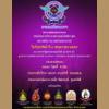 ҹСǴͧ 8 .. 2559 Amulet contest in Thailand