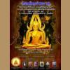 งานอนุรักษ์พระเครื่อง 16-17 กรกฏาคม 2559 พิษณุโลก Thai Amulet News